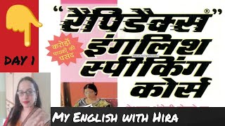 Rapidex English Speaking Course Part 1 👉 DAY 1  Greetings  MyEnglishWithHira [upl. by Spring156]