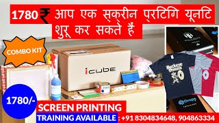 Screen Printing  Combo kit  HINDI screen printing training [upl. by Enoj]