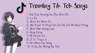 Trending Tik Tok Chinese Songs  Top Chinese Song 2021  Top 10 Songs  Douyin Song [upl. by Waldman]