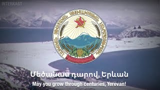 Armenian Patriotic Song  ԵրևանԷրեբունիYerevanErebuni [upl. by Aivatal341]