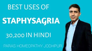 HOMEOPATHIC MEDICINE STAPHYSAGRIA 30200 USES IN HINDI  STAPHYSAGRIA BENEFITS [upl. by Enoch]