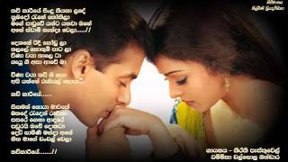 à¶šà·€à·’à¶šà·à¶»à·’à¶ºà·š  Kavikariye [upl. by Cordy]