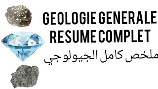 Géologie s1 partie 1 complète [upl. by Northington]