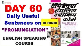 Day 60  Rapidex English Speaking Course  Useful Sentences on PRONUNCIATIONLetsLearnEnglish07 ​ [upl. by Mellisent324]