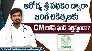 Health Schemes in Telangana  Aarogyasri  CMRF  Dr Mahesh Reddy Marri  One Hospitals [upl. by Reggie580]