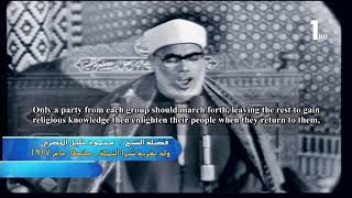 Sheikh Mahmud Al Khalil Al Hussary beautiful recitation with translation Surah 9120129 [upl. by Attikin]