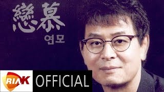 Official Audio 박우철  연모Affection [upl. by Ariad]