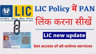 How to link PAN with LIC policy। LIC PAN link online update [upl. by Giulio726]