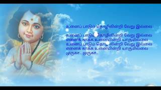 quotUnai Padumquot  TM Soundarajan HD Lyrics [upl. by Christoph596]