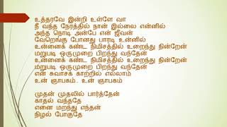 MuthalMuthalil Parthen Kraoke with tamil lyrics [upl. by Fleda294]