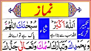 pray salat namazlearn salah Namaz correctly  Namaz ka Tarika  Namaz for Muslims  نماز [upl. by Pironi]