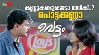 ഞാൻ എപ്പൊഴാ മുറിയിൽ വരേണ്ടത്‌  Vettam Movie Scene [upl. by Guillema488]