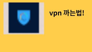 PC버전 VPN 까는법 로블록스 거래하는법 [upl. by Renelle]