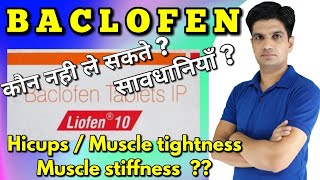 Liofen tablet  Baclofen tablet uses side effects LEARN ABOUT MEDICINE [upl. by Molton943]