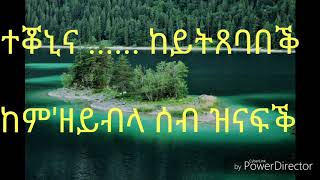 tigrignamusic New Ethiopian music Solomon Haile Shikorina with lyrics [upl. by Firahs585]