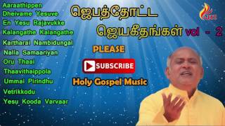 Jebathotta Jeyageethangal vol 2  Father Berchmans [upl. by Nadeen]