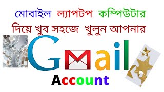 How To Create a Gmail Account in Mobile pc Laptop banglaখুব সহজে Gmail account [upl. by Ttenaj]