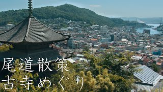 尾道散策  Walking Around Onomichi City（Hiroshima Japan） [upl. by Garris]