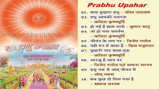 Prabhu Upahar Brahma Kumaris Om Shanti Music  Hindi Jukebox [upl. by Rambort]