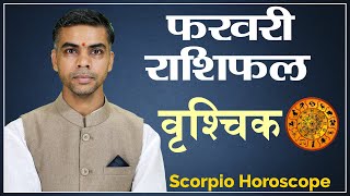 VRISHCHIK Rashi  SCORPIO Predictions for FEBRUARY 2022 Rashifal  Monthly Horoscope Vaibhav Vyas [upl. by Eniarol]