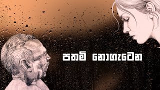 PATHAMI NOGETENAපතමි නොගැටෙන  Karunarathne Divulgane amp Lakshana Lakmini [upl. by Notnilk]