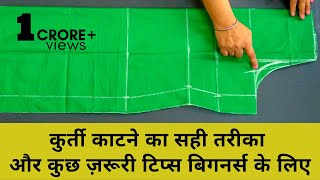 कुर्ती की कटिंग कैसे करें  Easy Kurti Cutting For Beginners With Very Useful tips [upl. by Yllom]