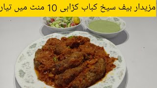 Mazedar Beef Seekh Kabab Karahi [upl. by Anirtac]