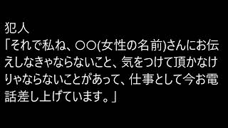 特殊詐欺の犯人から架かってきた電話の音声記録（令和３年・警察官騙り） [upl. by Aneerol77]