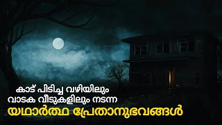 Malayalam horror stories  യഥാർത്ഥ പ്രേതനുഭവങ്ങൾ  Mallu Nightmare [upl. by Zosima]