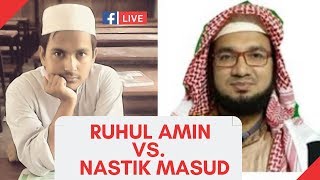 Ruhul Amin Sirajy Vs Nastik Masud Full Debate [upl. by Moshell]