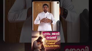 നിങ്ങൾ ആകുലരാണോ  Fr Jerlit Kakkanadan [upl. by Ivett]